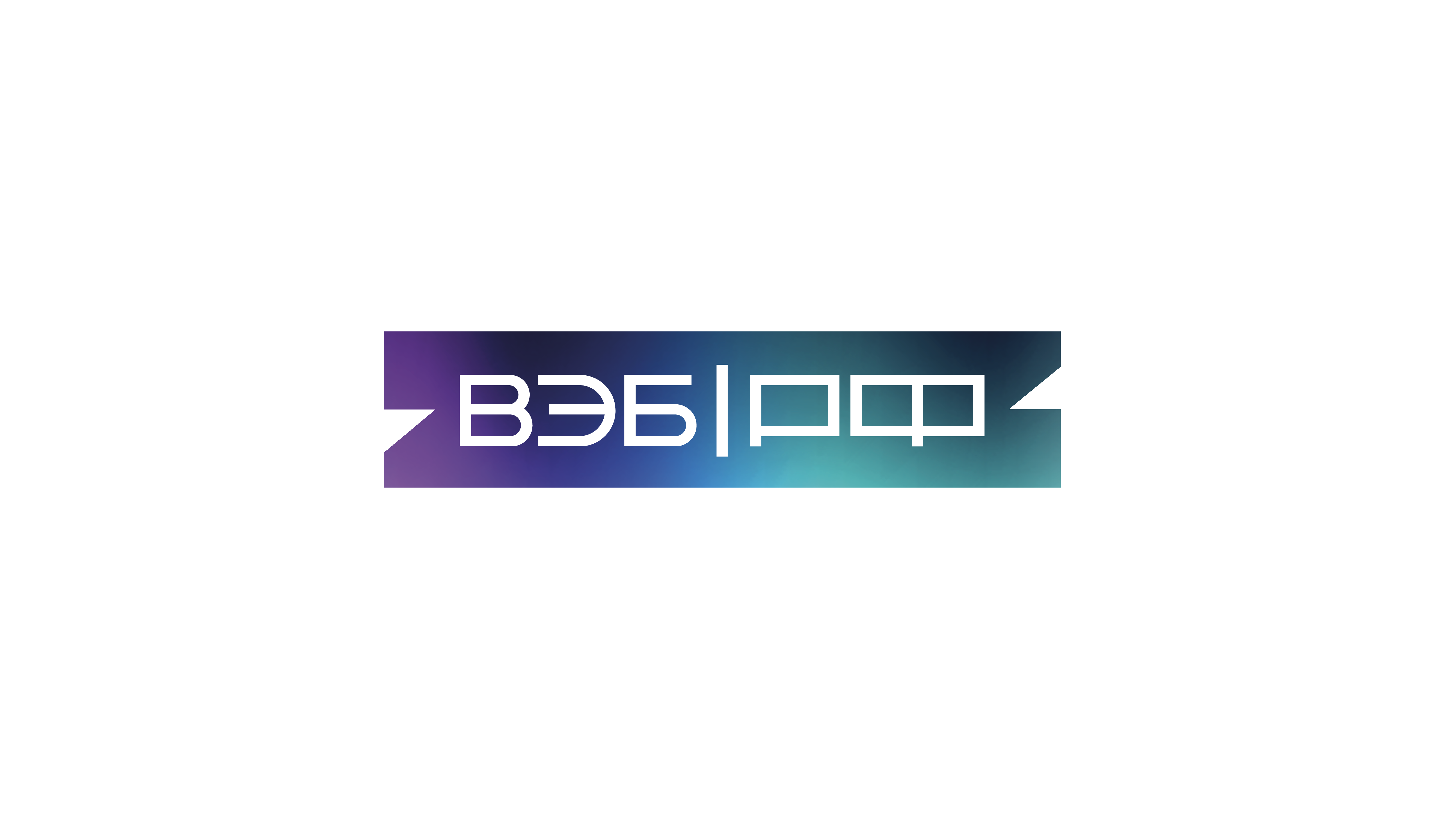 Государственная корпорация развития «ВЭБ.РФ»