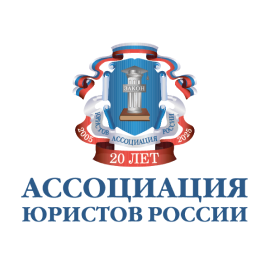 Ассоциация юристов