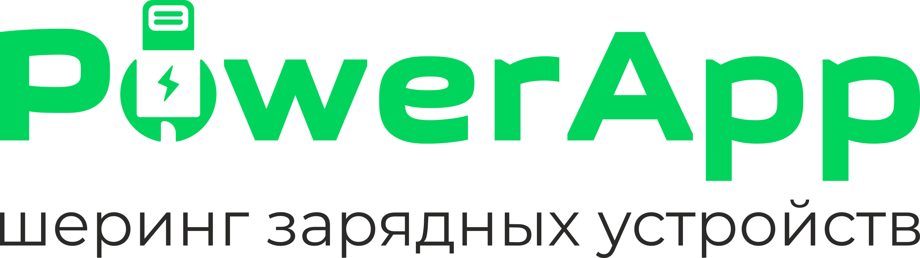 Шеринг зарядных устройств PowerApp