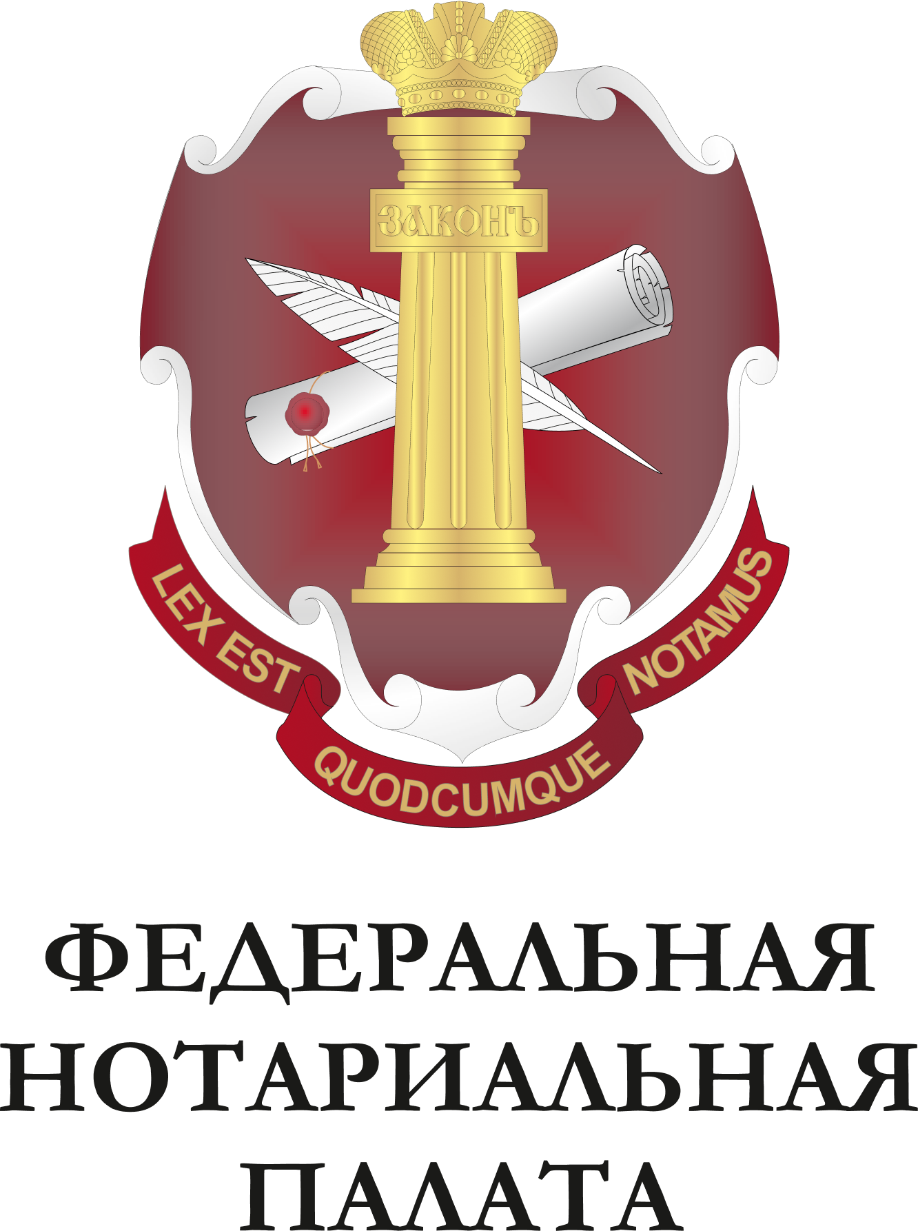 Федеральная нотариальная палата (ФНП) 