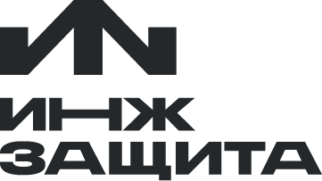 ООО «Инжзащита»