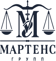 Юридическая компания «Мартенс групп»